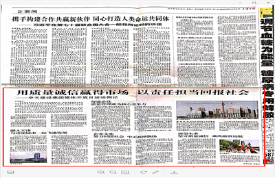 《用质量诚信赢得市场 以责任担当回报社会——AG旗舰厅建设集团媒体开放日活动侧记》——天津日报