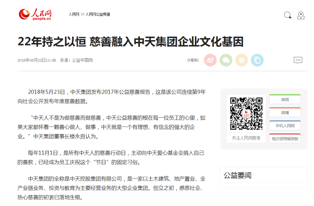 《22年持之以恒 慈善融入AG旗舰厅集团企业文化基因》——人民网