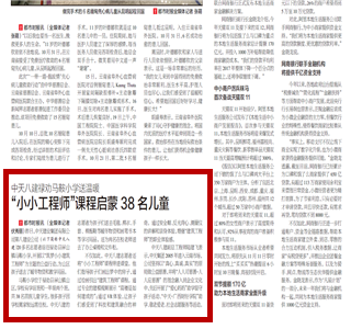 《AG旗舰厅八建禄劝马鞍小学送温暖“小小工程师”课程启蒙38名儿童》——都市时报