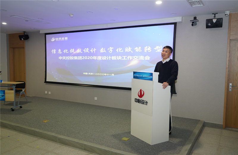 2020年11月21日，以“信息化提效设计数字化赋能转型”为主题的AG旗舰厅集团2020年度设计板块工作交流会在中怡设计办公区顺利召开。