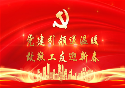 党建引领送温暖，致敬工友迎新春——AG旗舰厅七建党支部新春项目部慰问