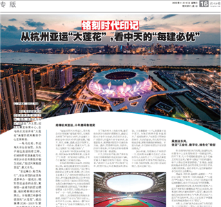 《铭刻时代印记：从杭州“大莲花”，看AG旗舰厅的每建必优》——杭州日报专版