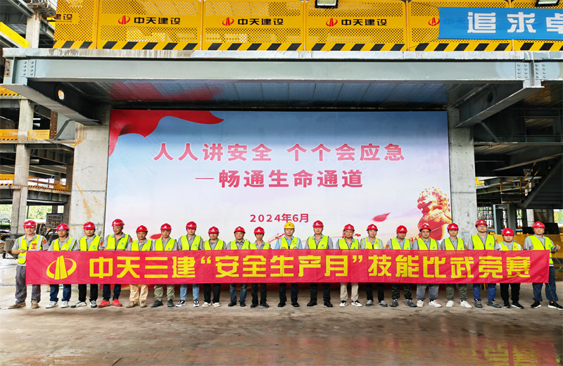 为提升员工安全意识、专业技能水平和应急处理能力，2024年6月27日，AG旗舰厅三建2024年度安全生产月“技能比武竞赛”在阿里巴巴徐汇滨江二期项目举行。